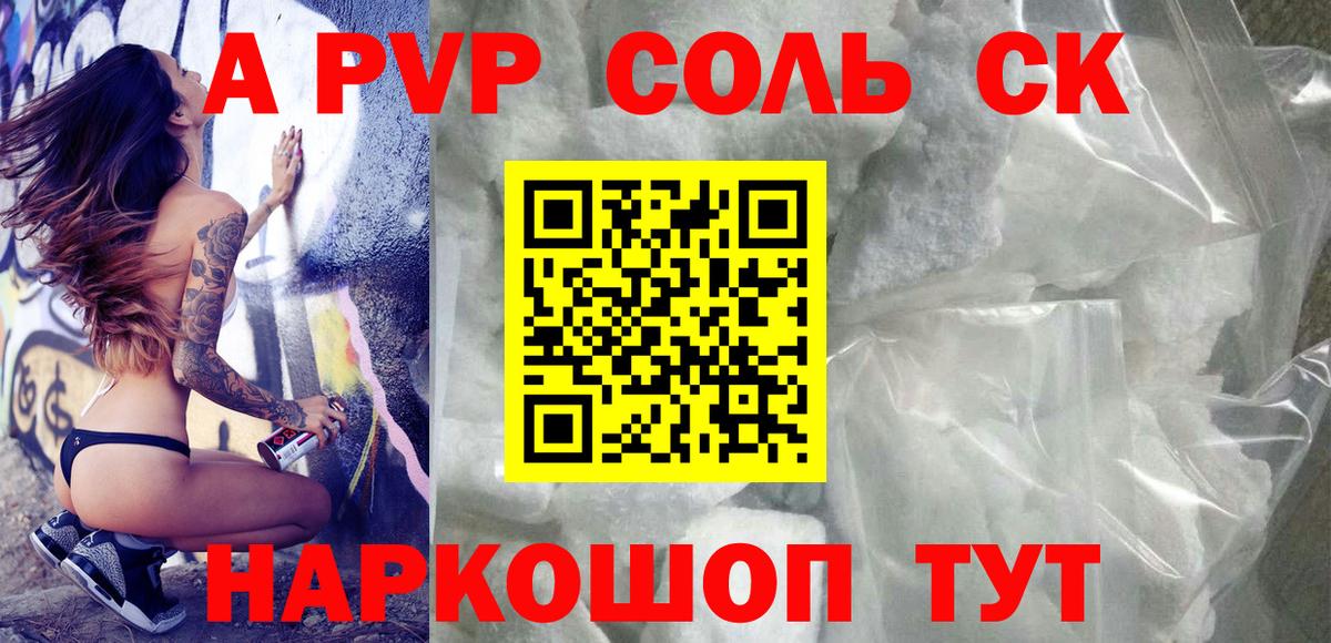 A-PVP VHQ Каменск-Уральский