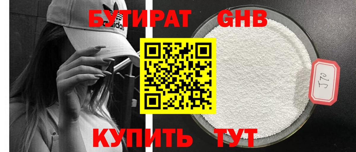 Бутират оксибутират Каменск-Уральский