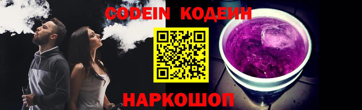 Каменск-Уральский  Кодеин напиток Lean (лин)  Вход с VPN  Кодеиновый сироп Lean напиток Lean (лин) 