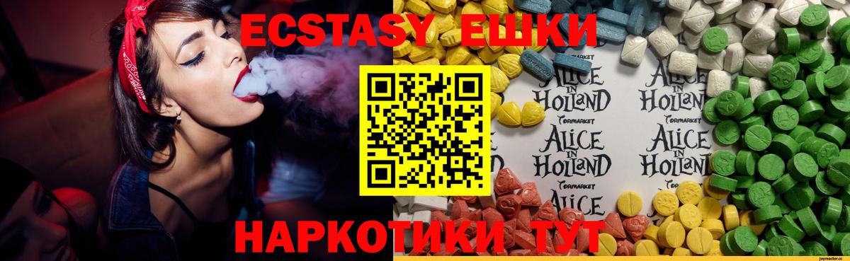 ЭКСТАЗИ 280мг Каменск-Уральский