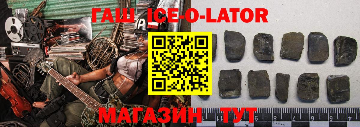 ГАШ Ice-O-Lator Каменск-Уральский