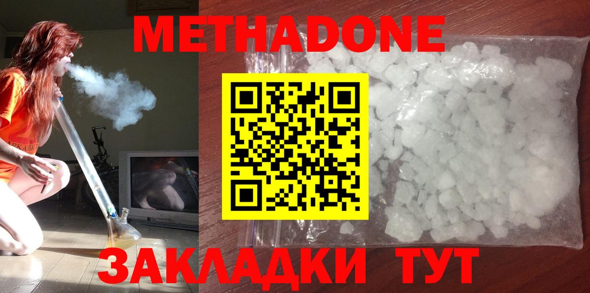 Каменск-Уральский  Метадон VHQ  Вход с VPN  Метадон мёд 